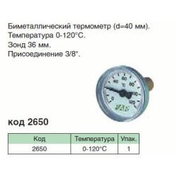 Термометр FAR FA 2600, 50мм Х 1/2"