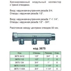 Коллектор Проходной удлиненный 3 отвода 1"х1/2" FAR FK 3675 112