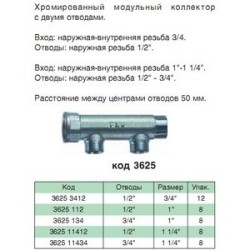 Коллектор Проходной удлиненный 2 отвода 1"х1/2" FAR FK 3625 112