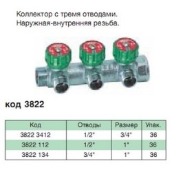 Коллектор регулирующий 3 отвода 1"х3/4" FAR FK 3822 134