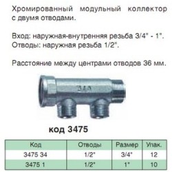 Коллектор Проходной 2 отвода 3/4"х1/2" FAR FK 3475 34