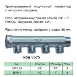 Коллектор Проходной 4 отвода 3/4"х1/2" FAR FK 3575 34