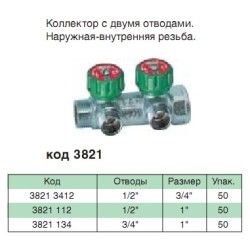 Коллектор регулирующий 2 отвода 3/4"х1/2" FAR FK 3821 3412