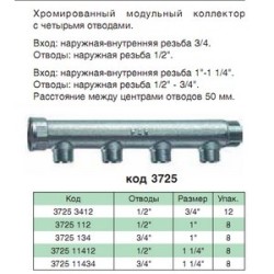 Коллектор Проходной удлиненный 4 отвода 1"х3/4" FAR  FK 3725 134