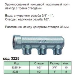 Коллектор Концевой 3 отвода 3/4"х1/2" FAR FK 3225 34