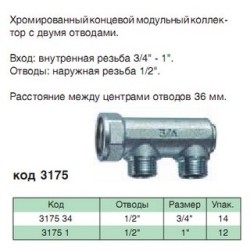 Коллектор Концевой 2 отвода 3/4"х1/2" FAR FK 3175 34